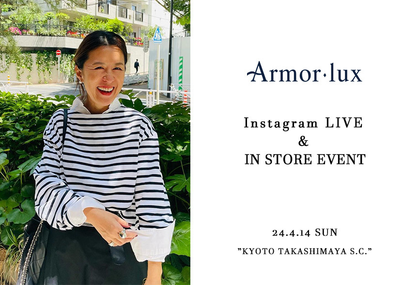 スタイリスト大草直子 Instagram LIVE & IN STORE EVENT / 24.4.14 SUN